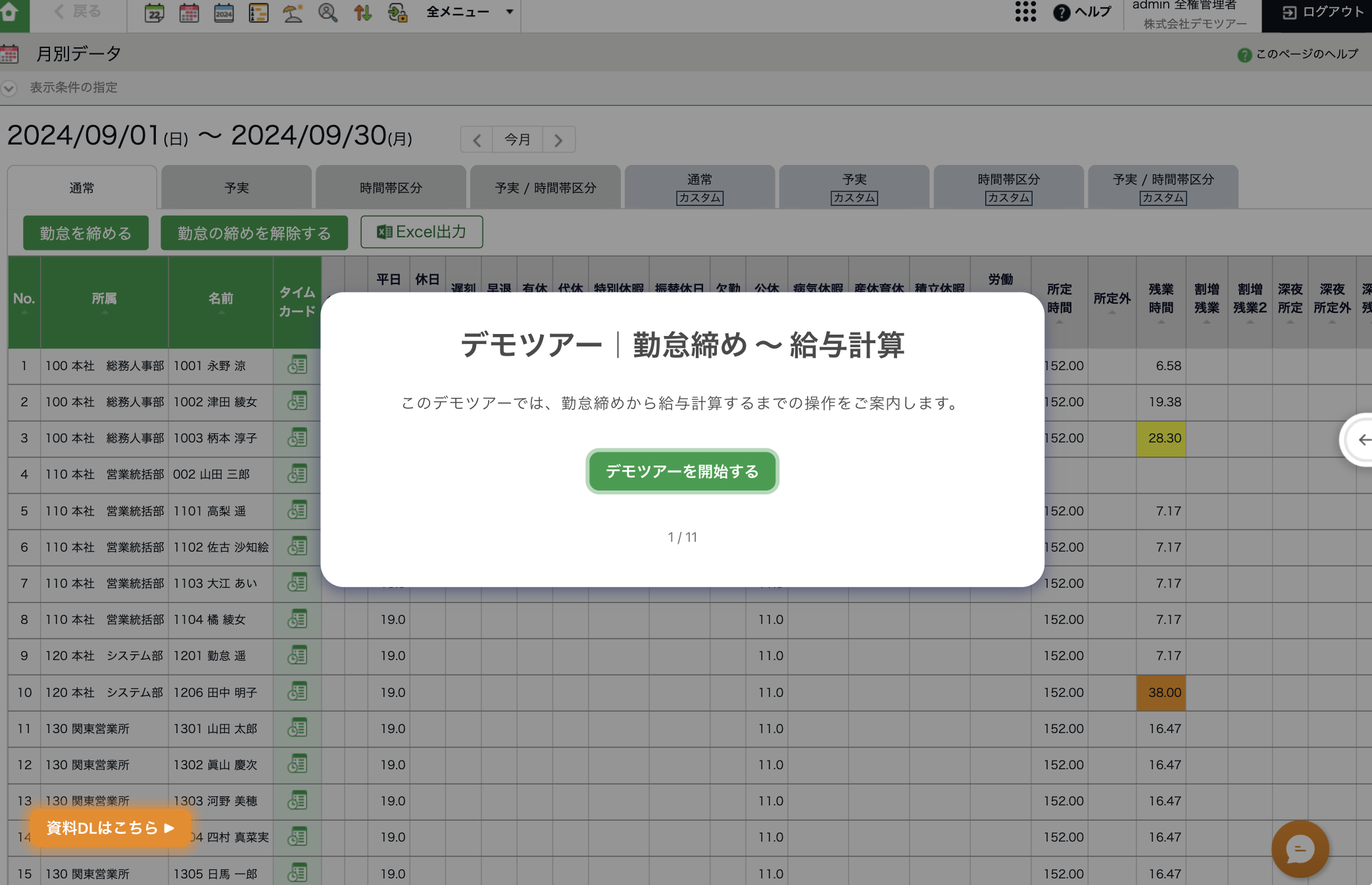 勤怠締め〜給与計算の画面プレビュー