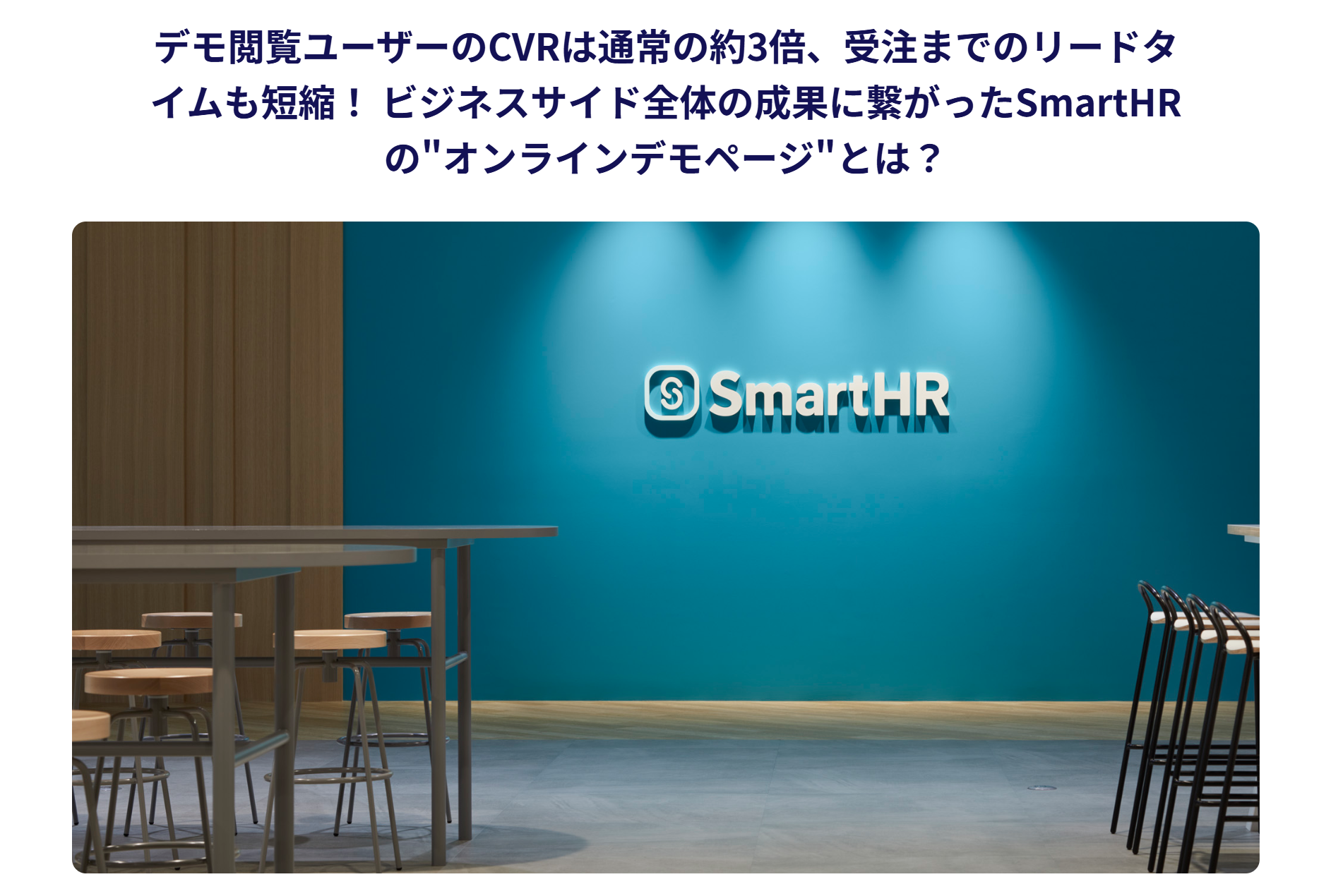 article on SmartHR's success