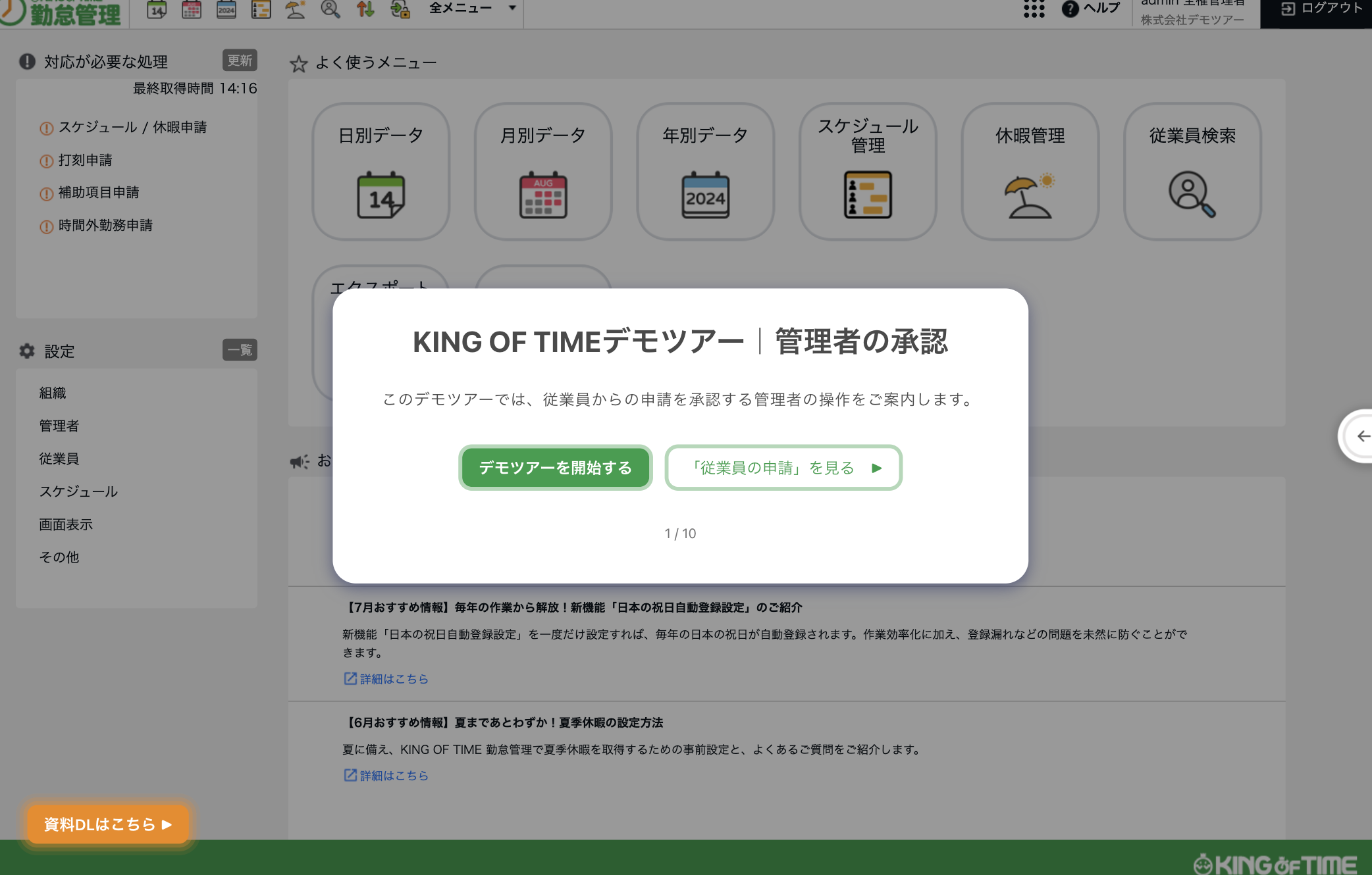 管理者の承認の画面プレビュー