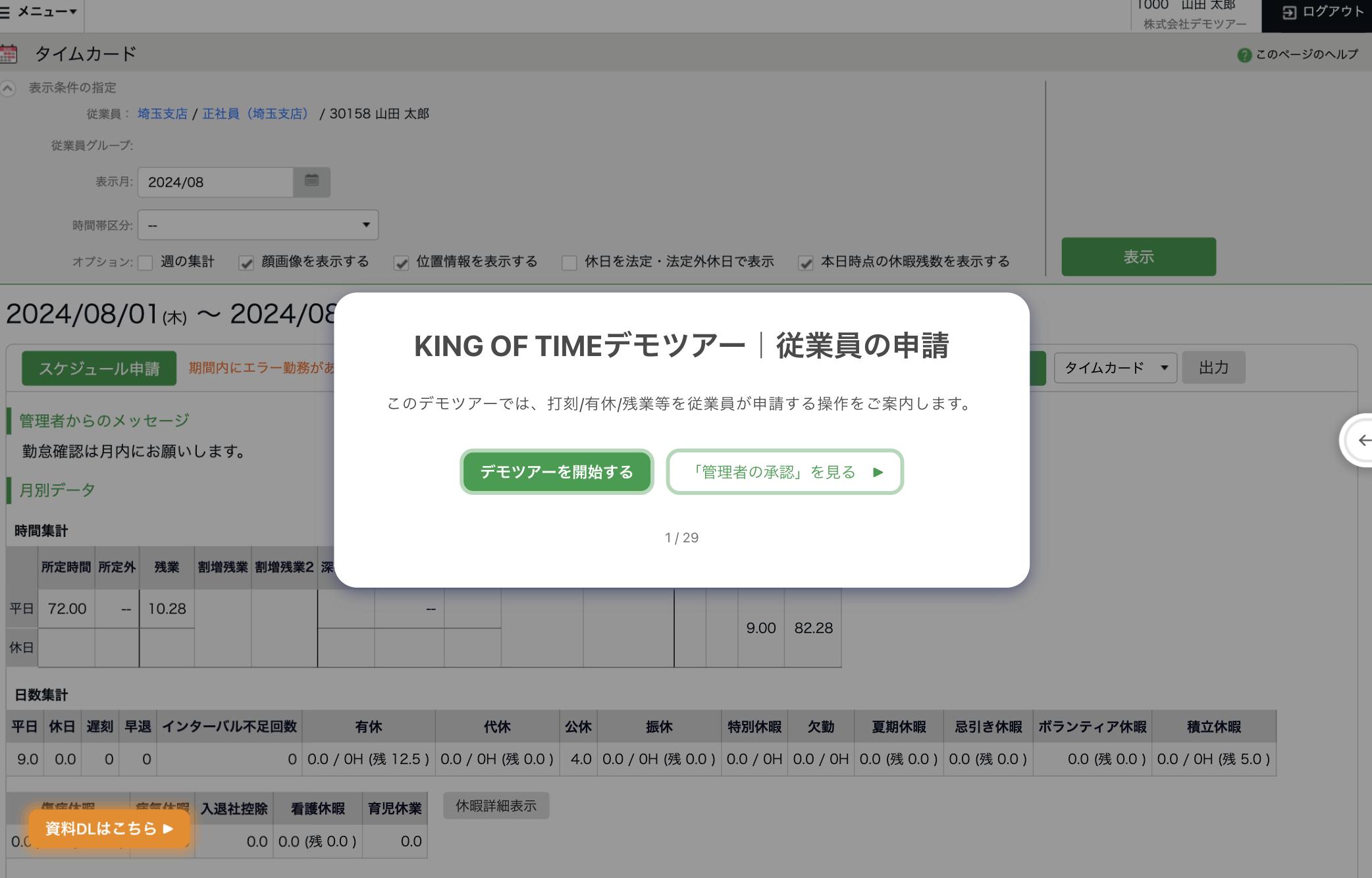 勤怠申請の画面プレビュー