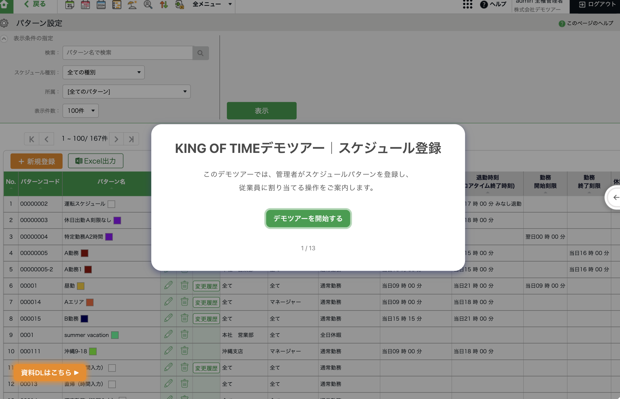 スケジュール登録の画面プレビュー