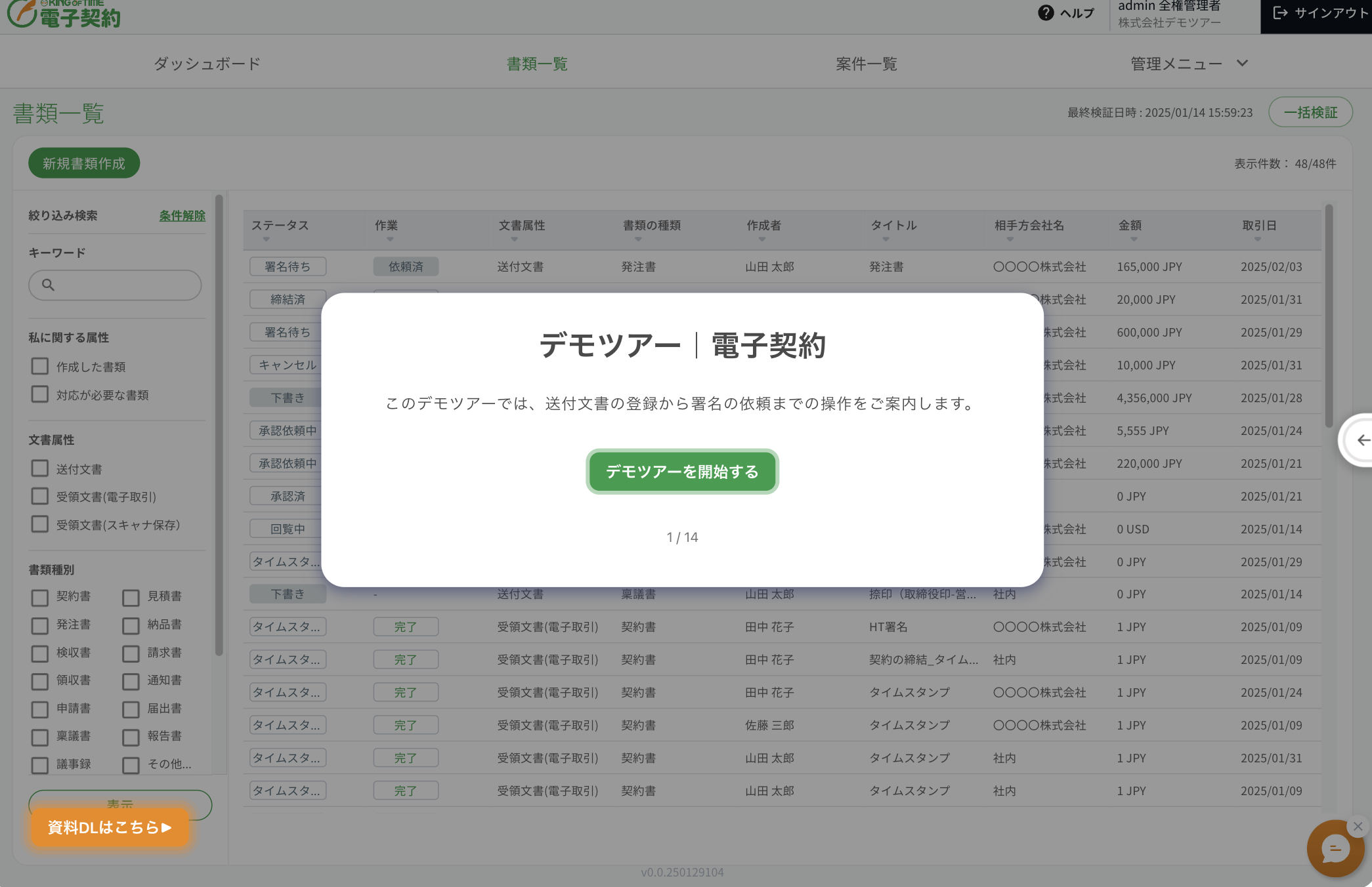 電子契約の画面プレビュー