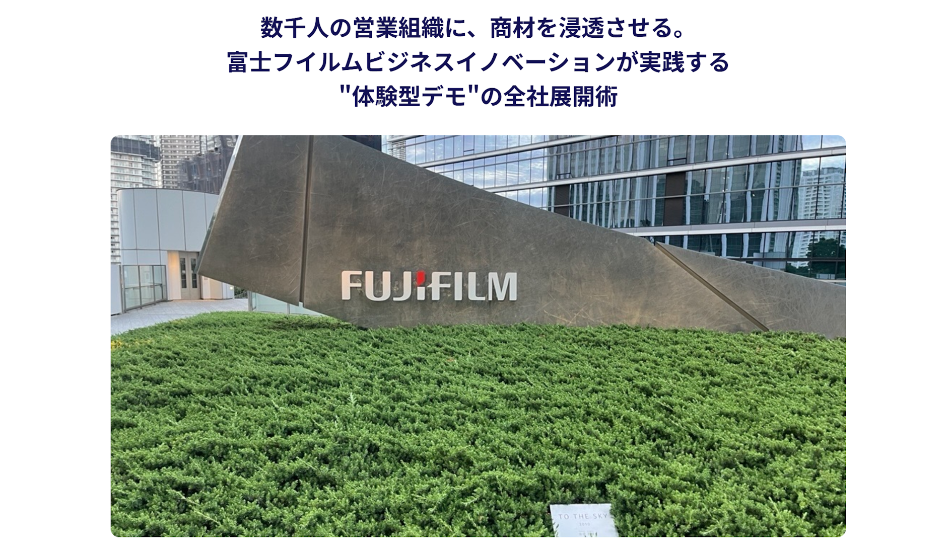 article on FUJIFILM Business Innovation's success