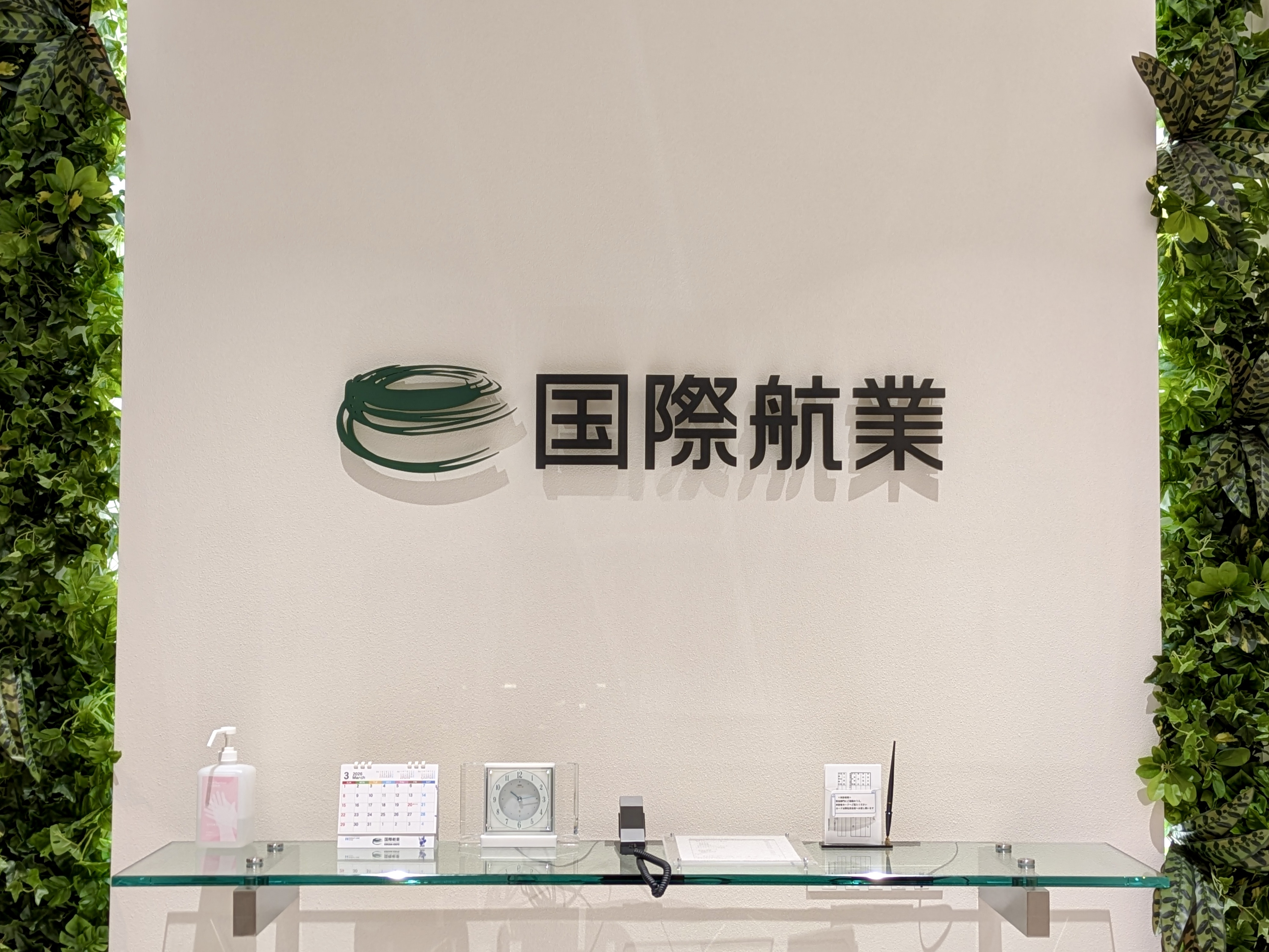 国際航業株式会社