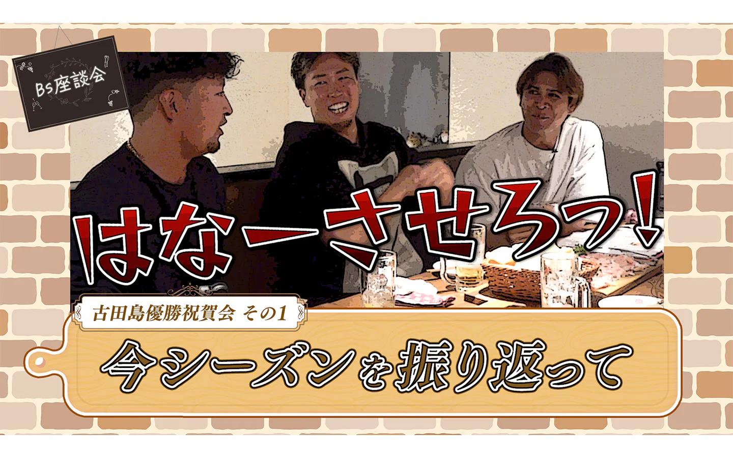 直営店鋪(MAMMMA PARMA)にオリックス・バファローズの選手を招いて動画収録・編集