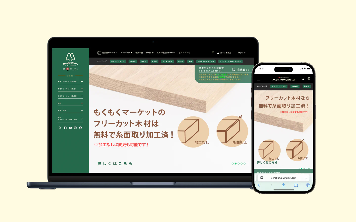 木材のフリーカット注文に対応した見積もり計算システムの構築・導入