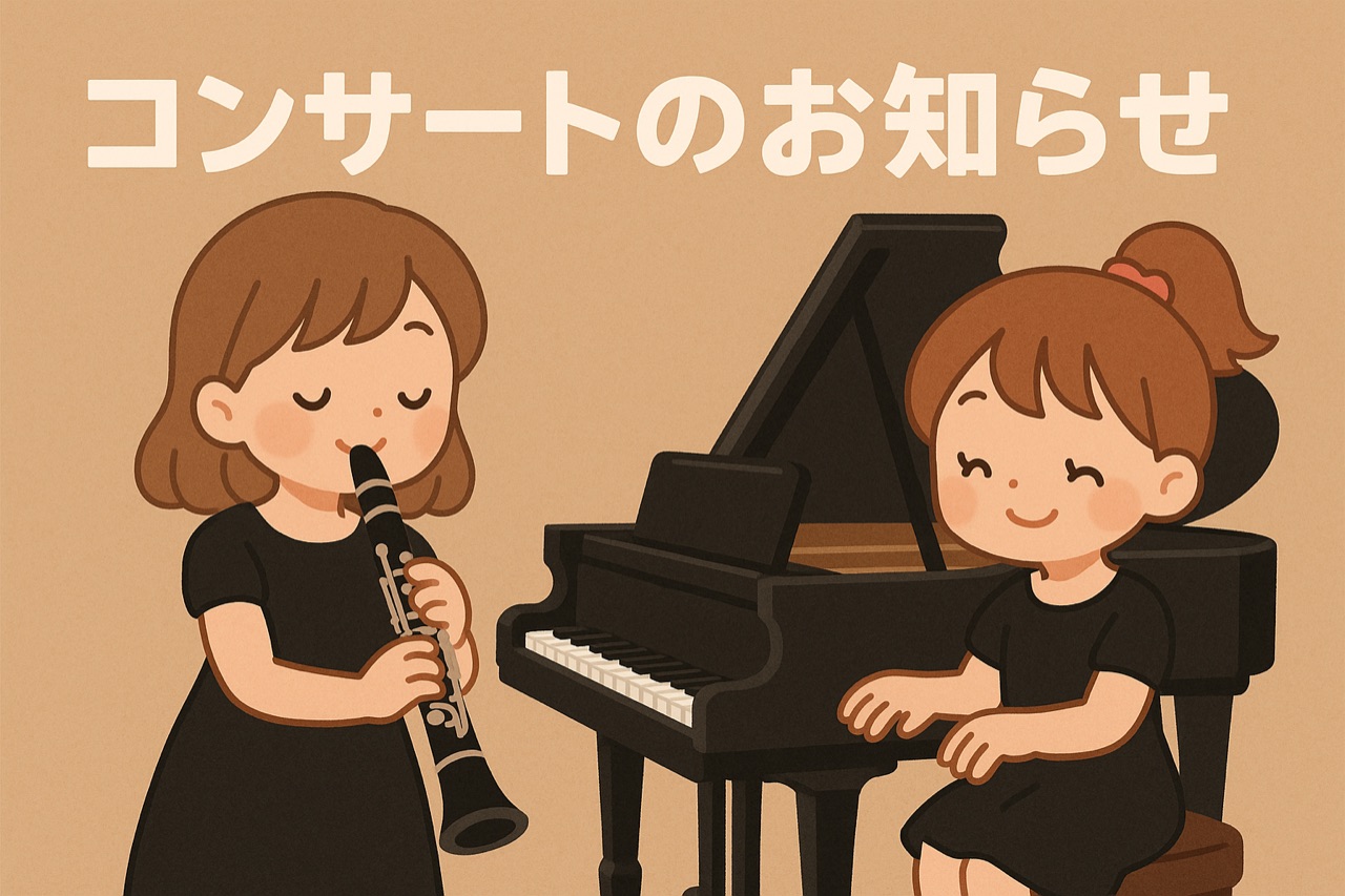 三浦明美さんのクラリネット・リサイタルで共演しますのアイキャッチ画像