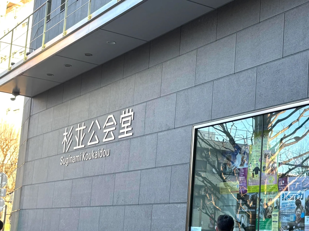 杉並公会堂でシューマンとチャイコフスキーを堪能のアイキャッチ画像