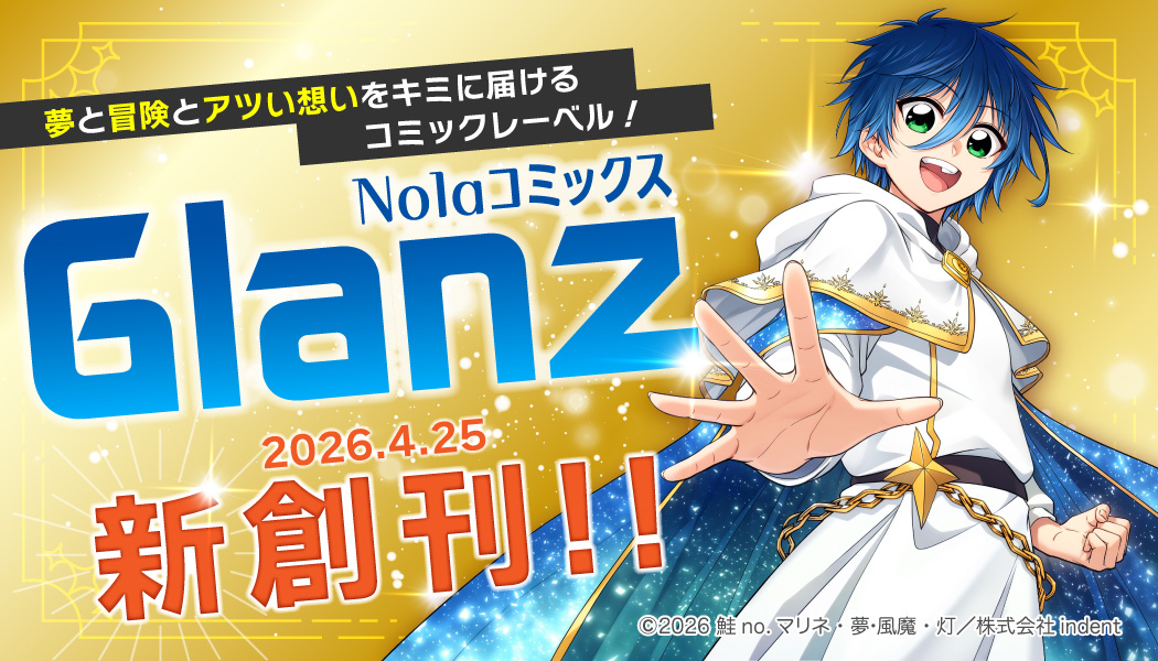 Nolaコミックス Glanz