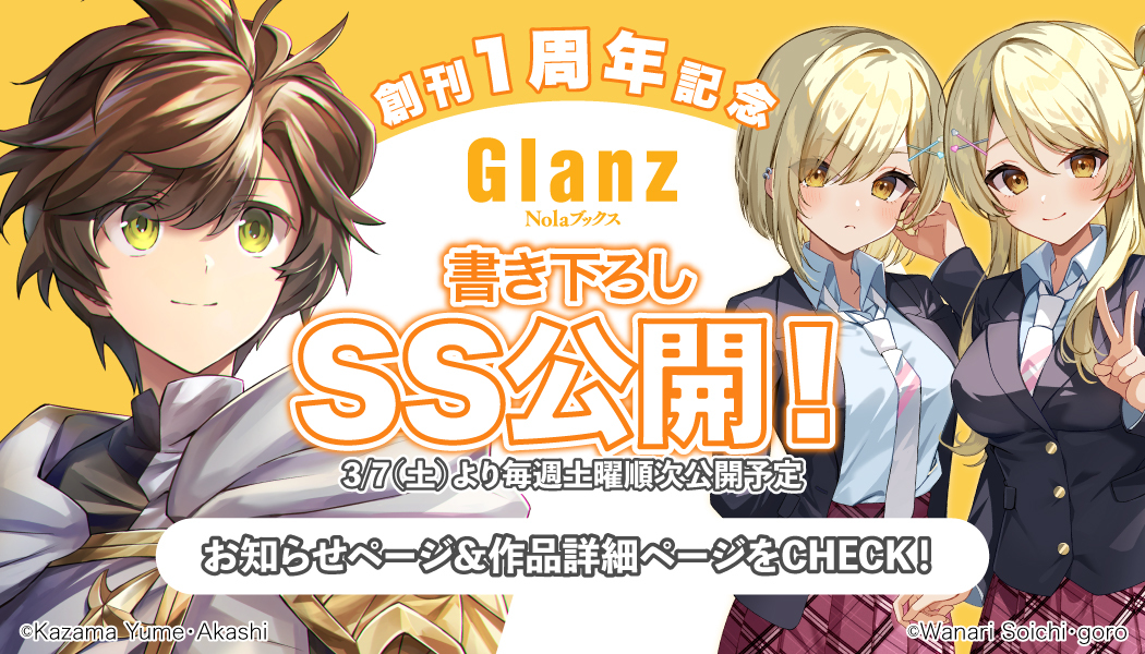 Nolaブックス Glanz