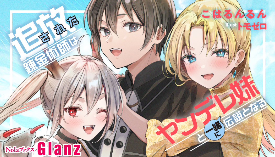 Nolaブックス Glanz