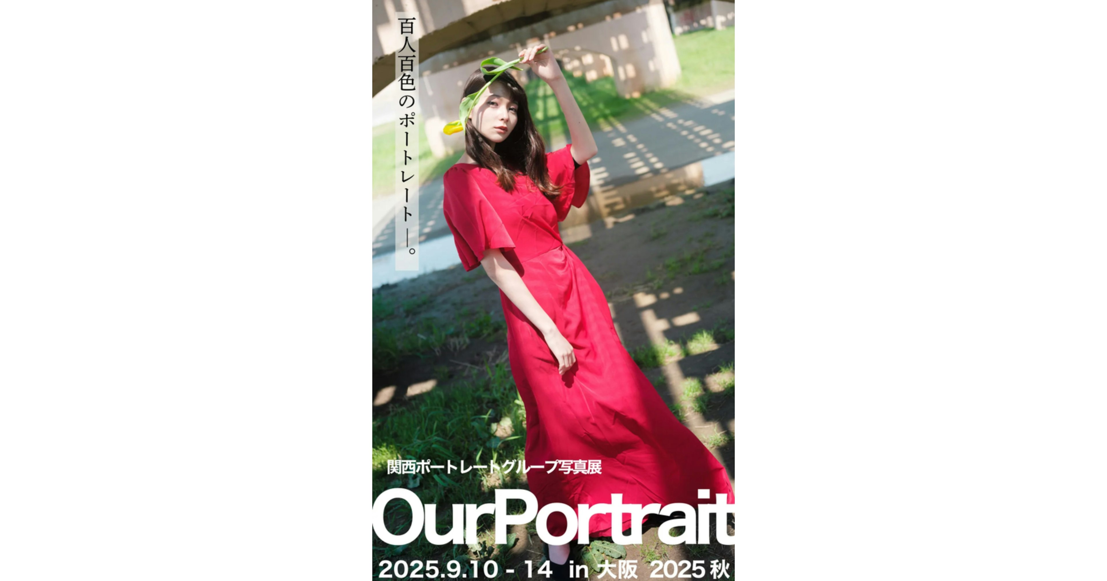 2025-08-photo-poster-project-in-osaka-portrait-image-5