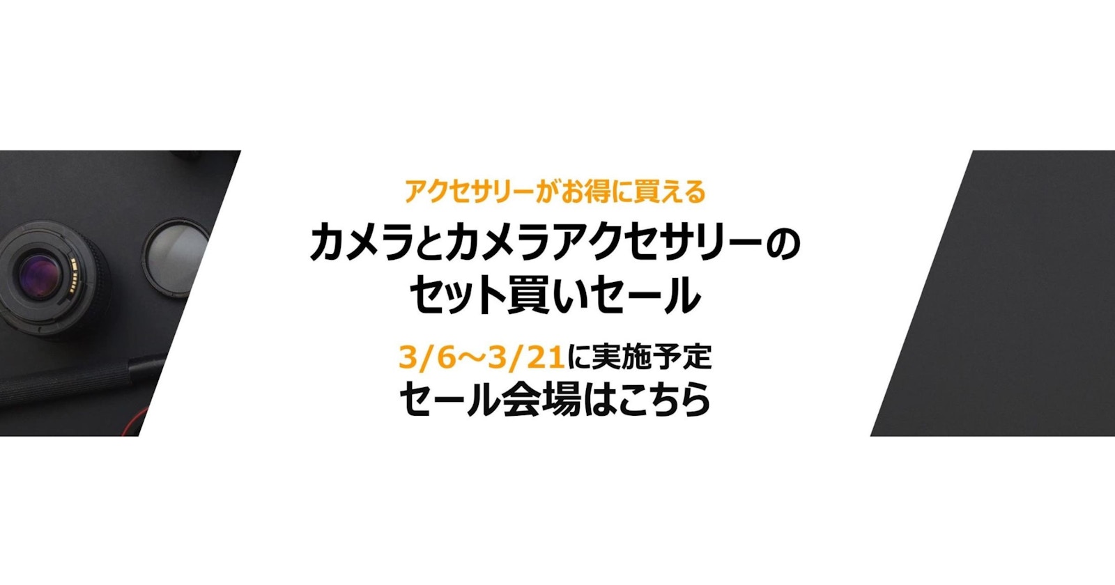 แคมเปญซื้อร่วมกล้องและอุปกรณ์เสริมกล้องที่ Amazon กำลังจัดอยู่