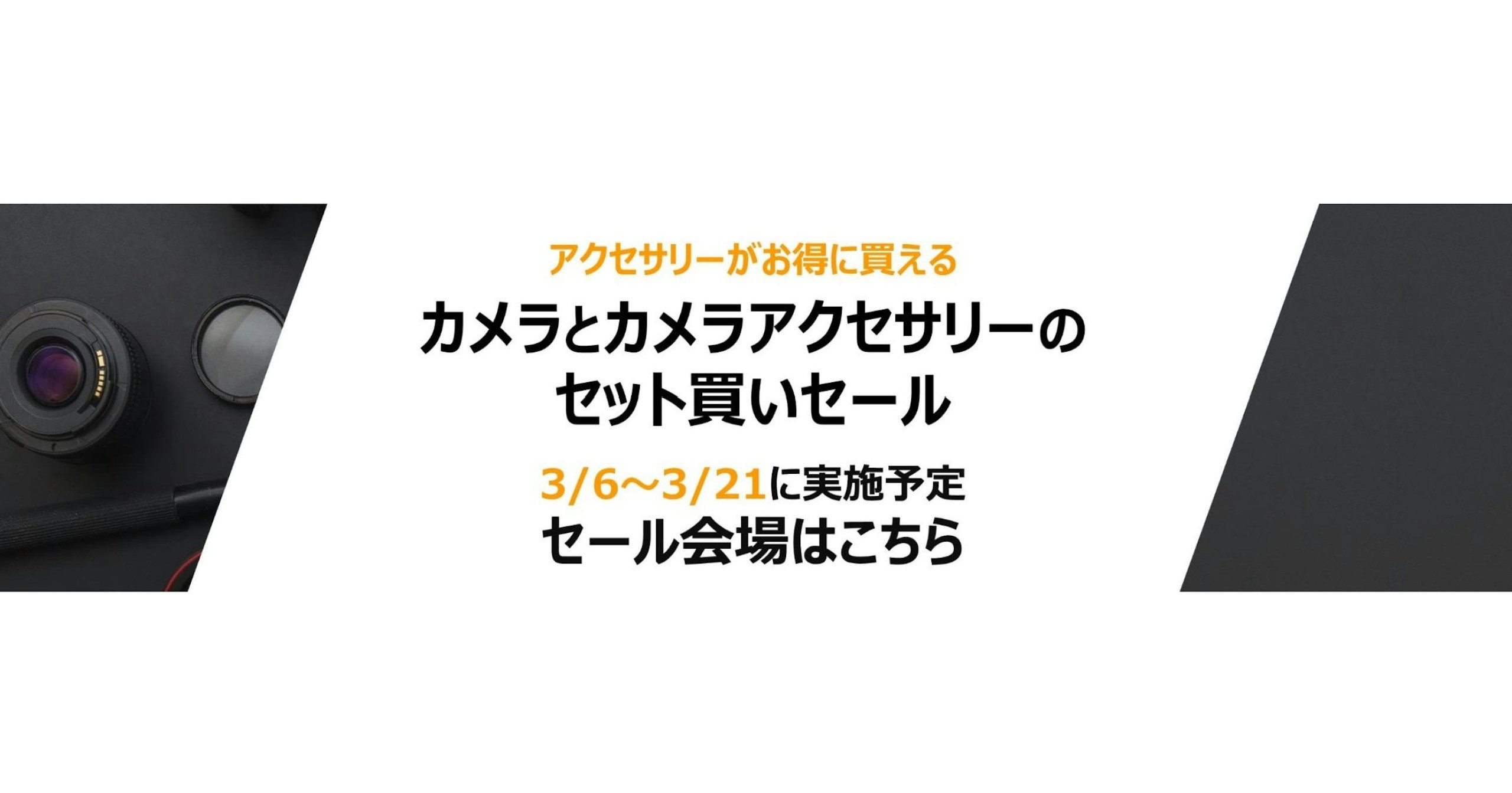 แคมเปญซื้อร่วมกล้องและอุปกรณ์เสริมกล้องที่ Amazon กำลังจัดอยู่