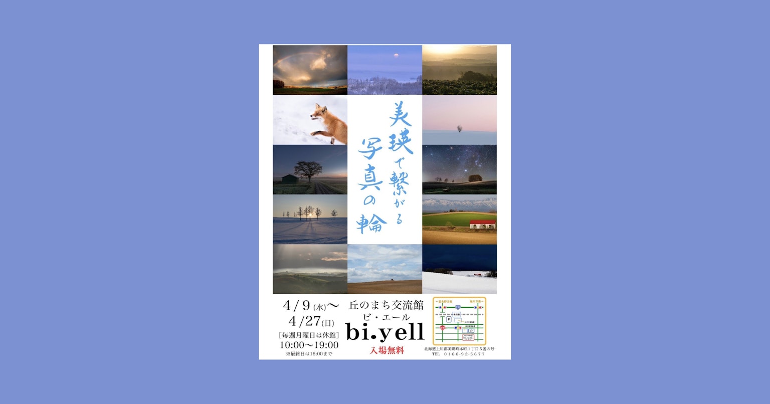 2025-04-photograpy-connections-in-biei-k2ssd-cover-image