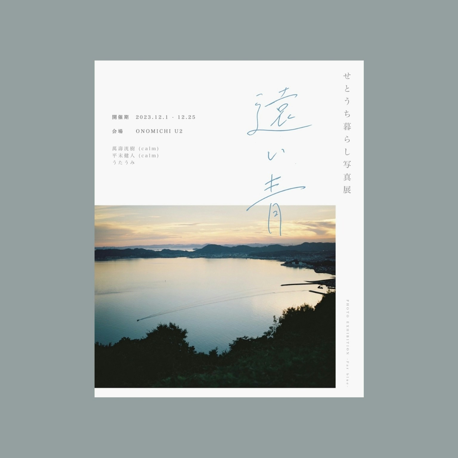 2023-12-setouchi-kurashi-syashinten-tooi-ao-cover-image