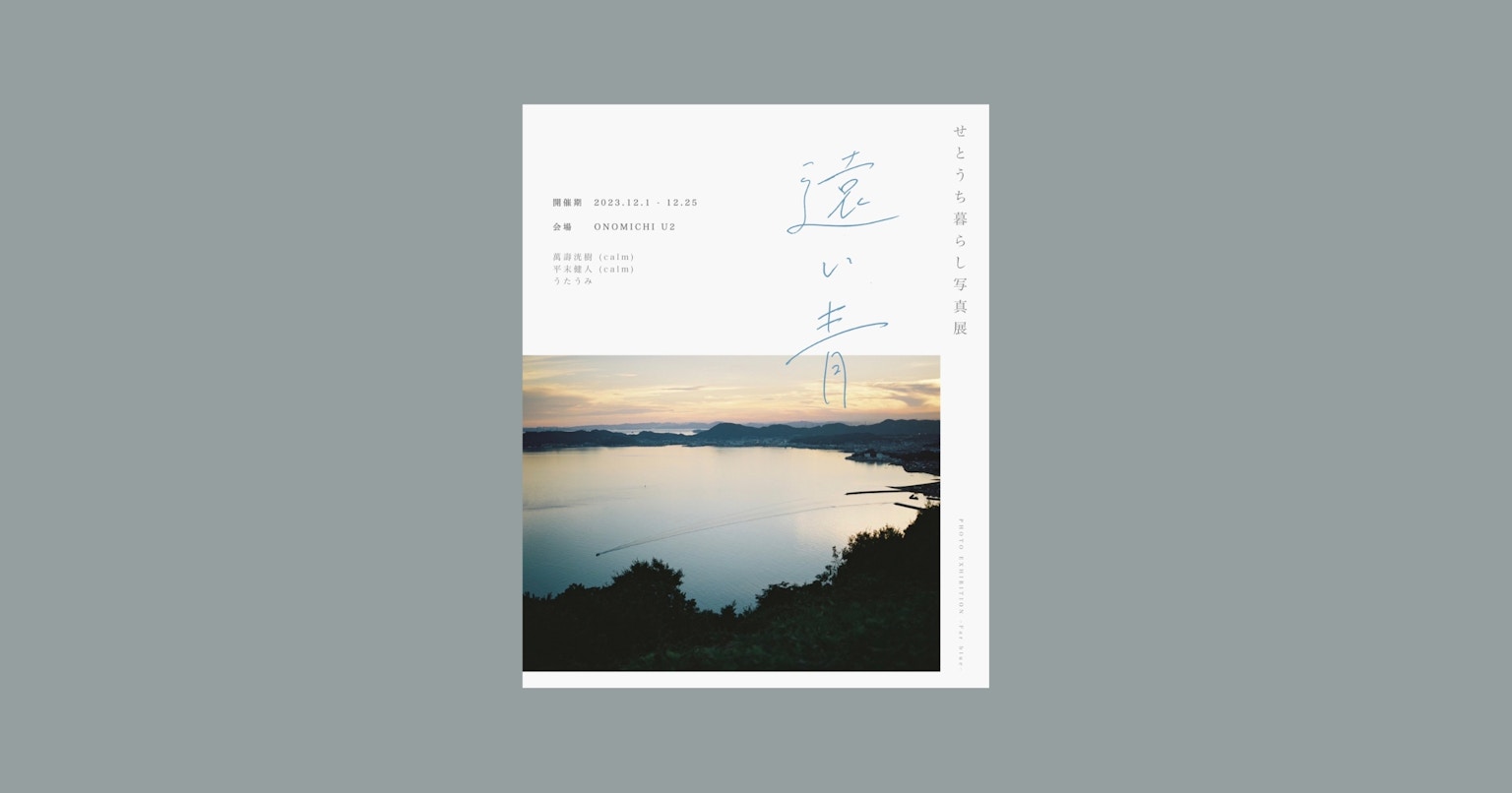 นิทรรศการภาพถ่าย Setouchi Kurashi ‘Blue Far Away’ | ช่างภาพ Koki Manju, Kento Hirasue, Utauumi