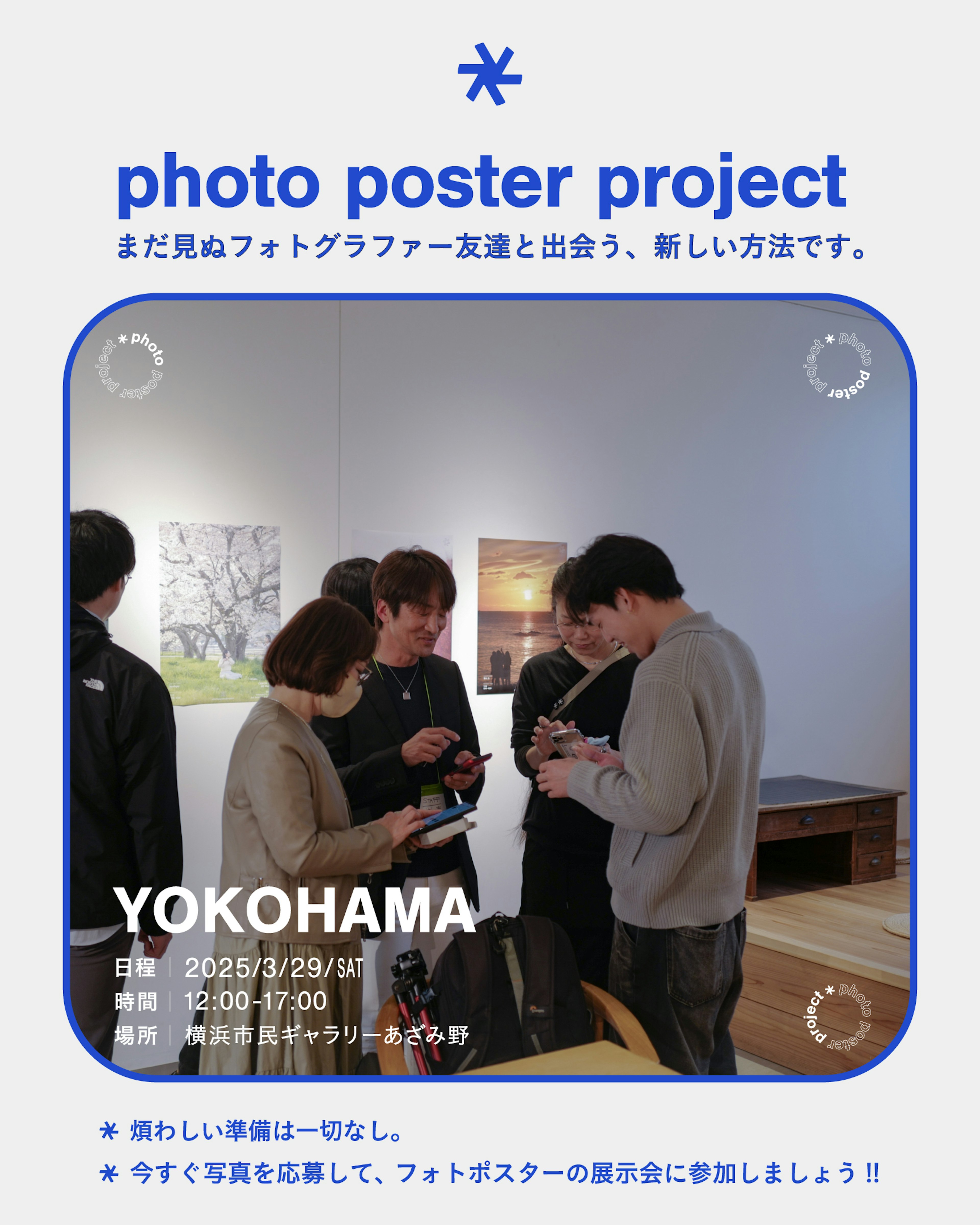 2025-03-photo-poster-project-in-yokohama-march-image-1