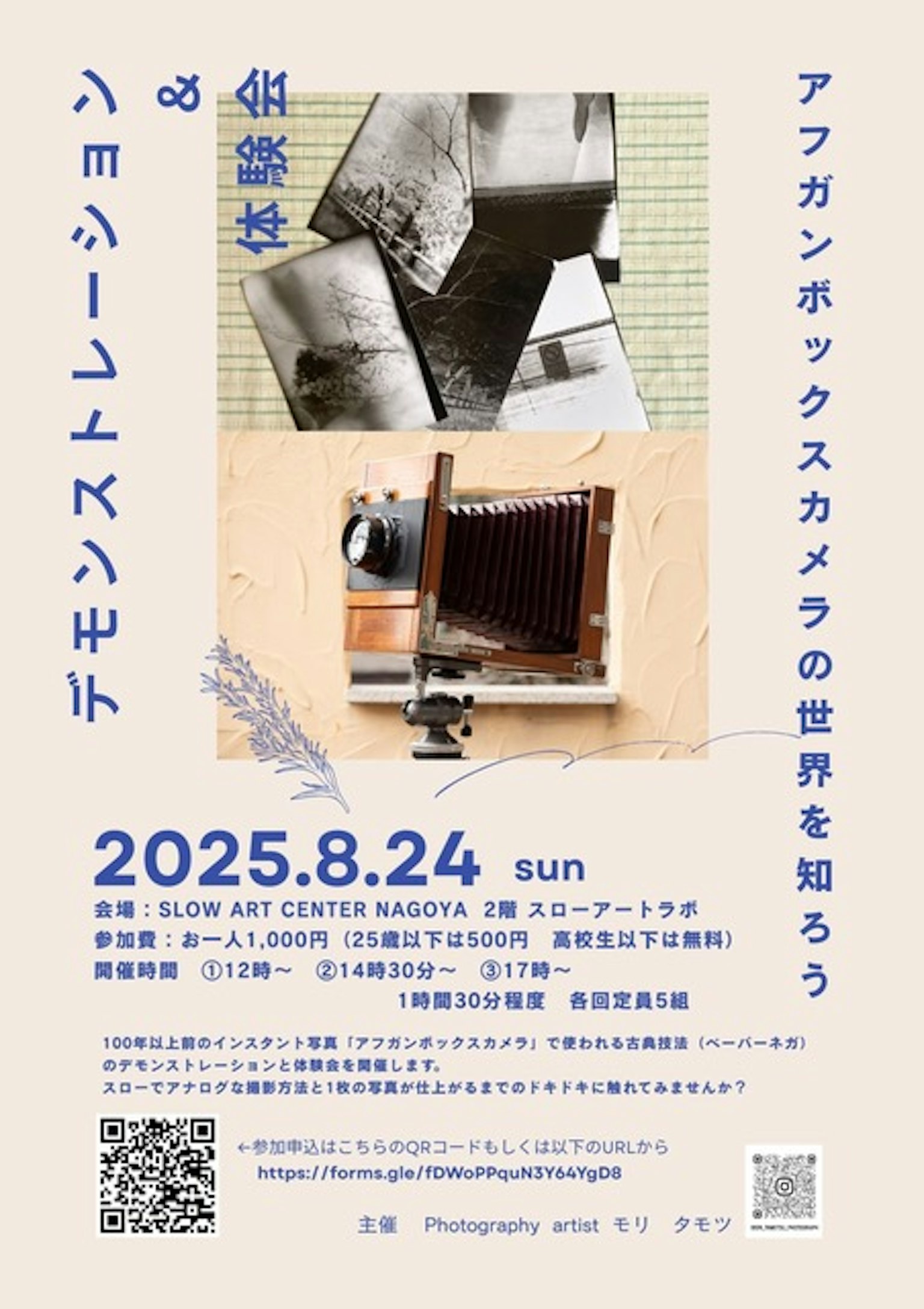 2025-08-afghan-box-camera-workshop-by-mori-tamotsu-information-image-7