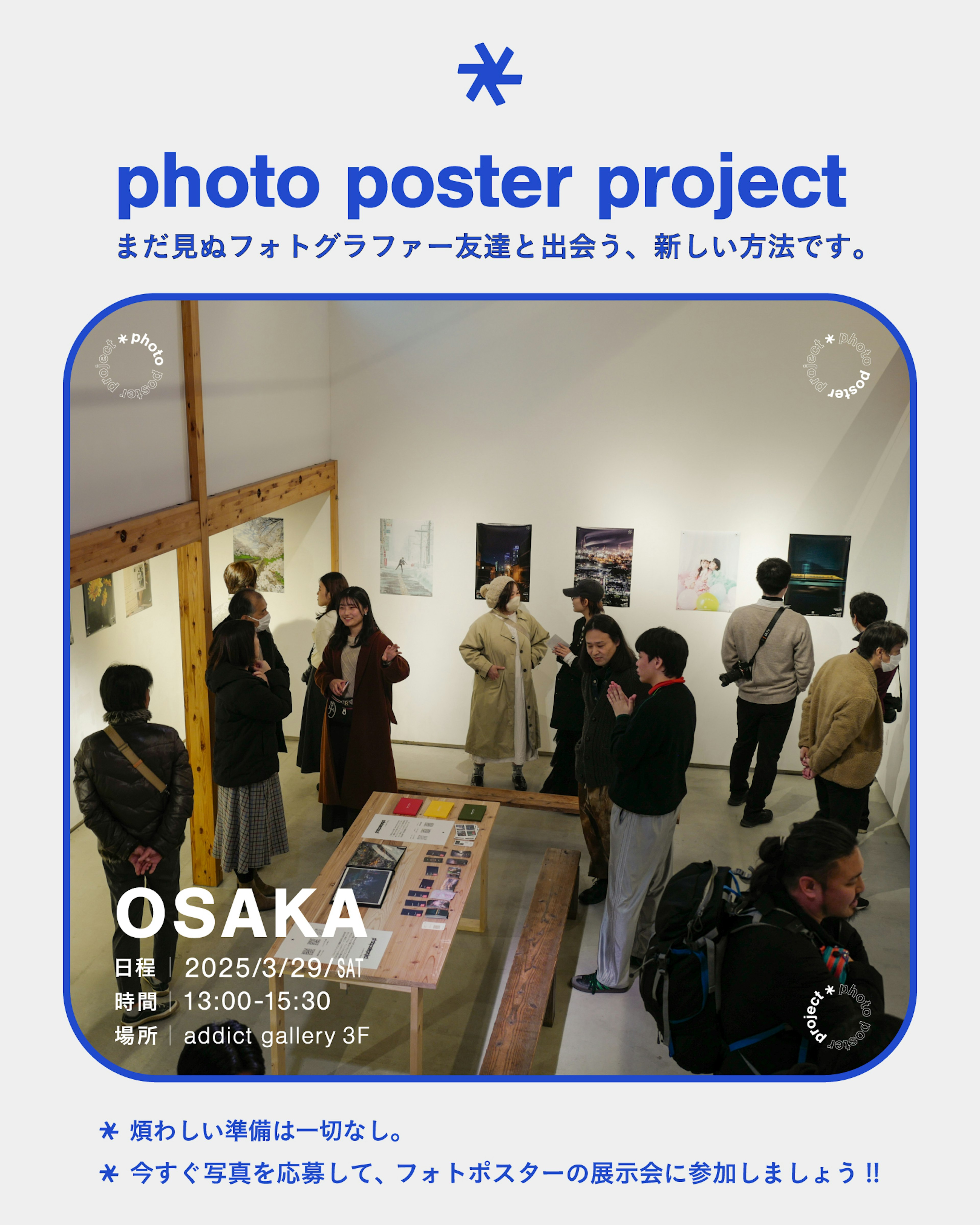 2025-03-photo-poster-project-in-osaka-march-image-1