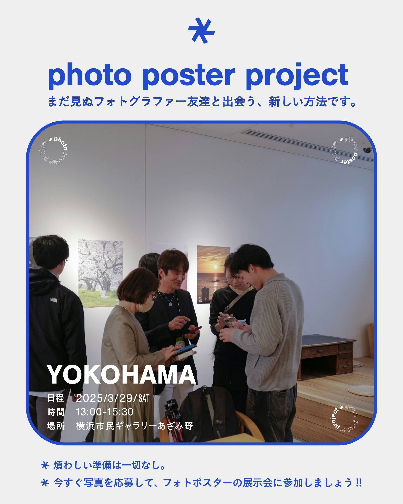 2025-03-photo-poster-project-in-yokohama-march-image-1
