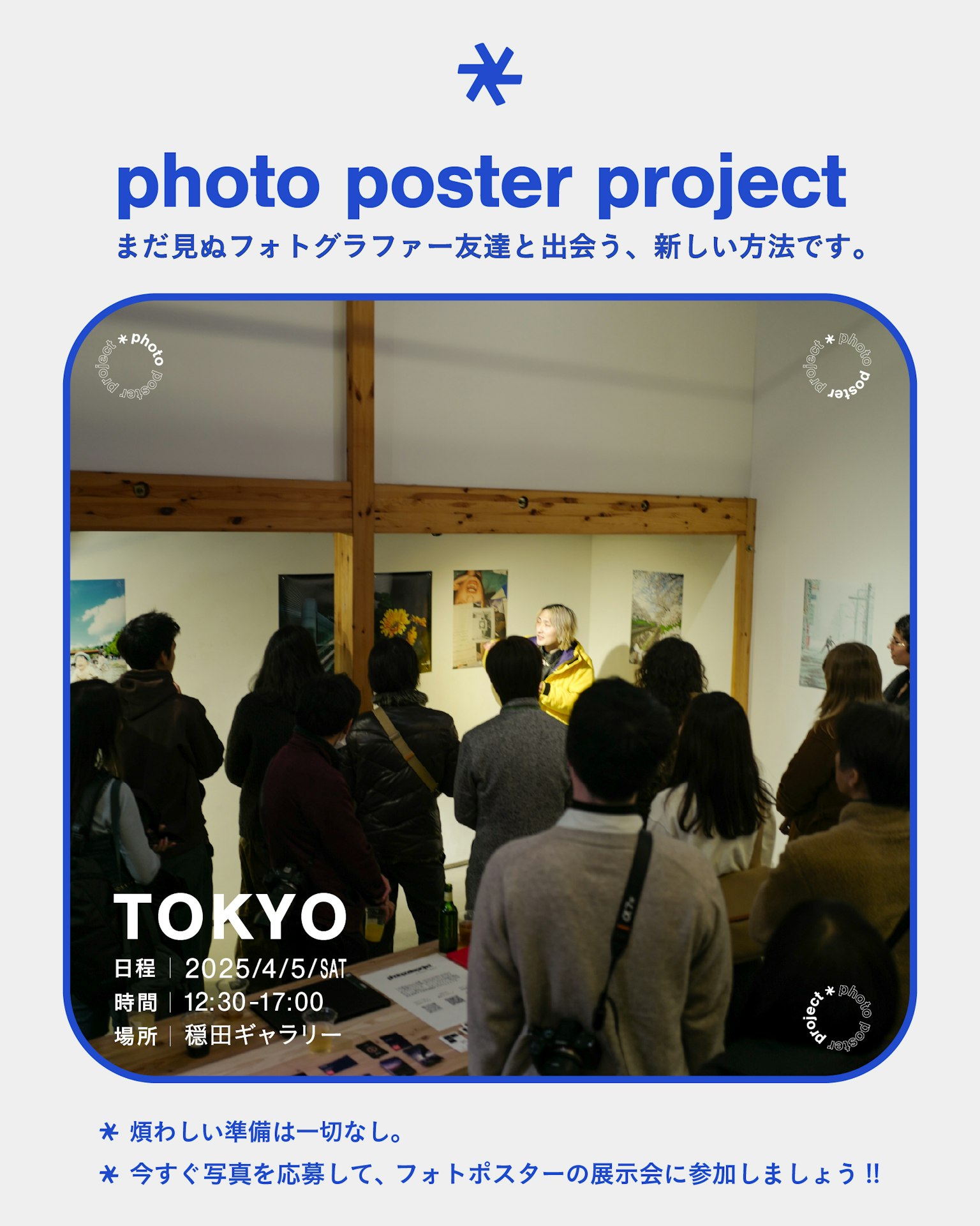 2025-03-photo-poster-project-in-tokyo-april-image-1