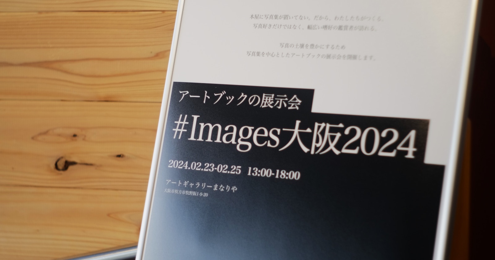 Discovering Photographic Expressions That Connect the Heart: Art Book Fair #Images Osaka 2024 | ISSUE #26