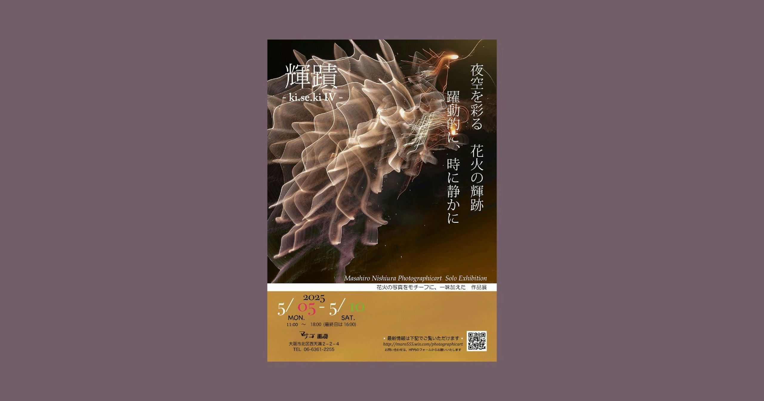 Kunstausstellung inspiriert von Feuerwerksfotografie '輝蹟 4' | Fotograf Masahiro Nishiura / mar00ram