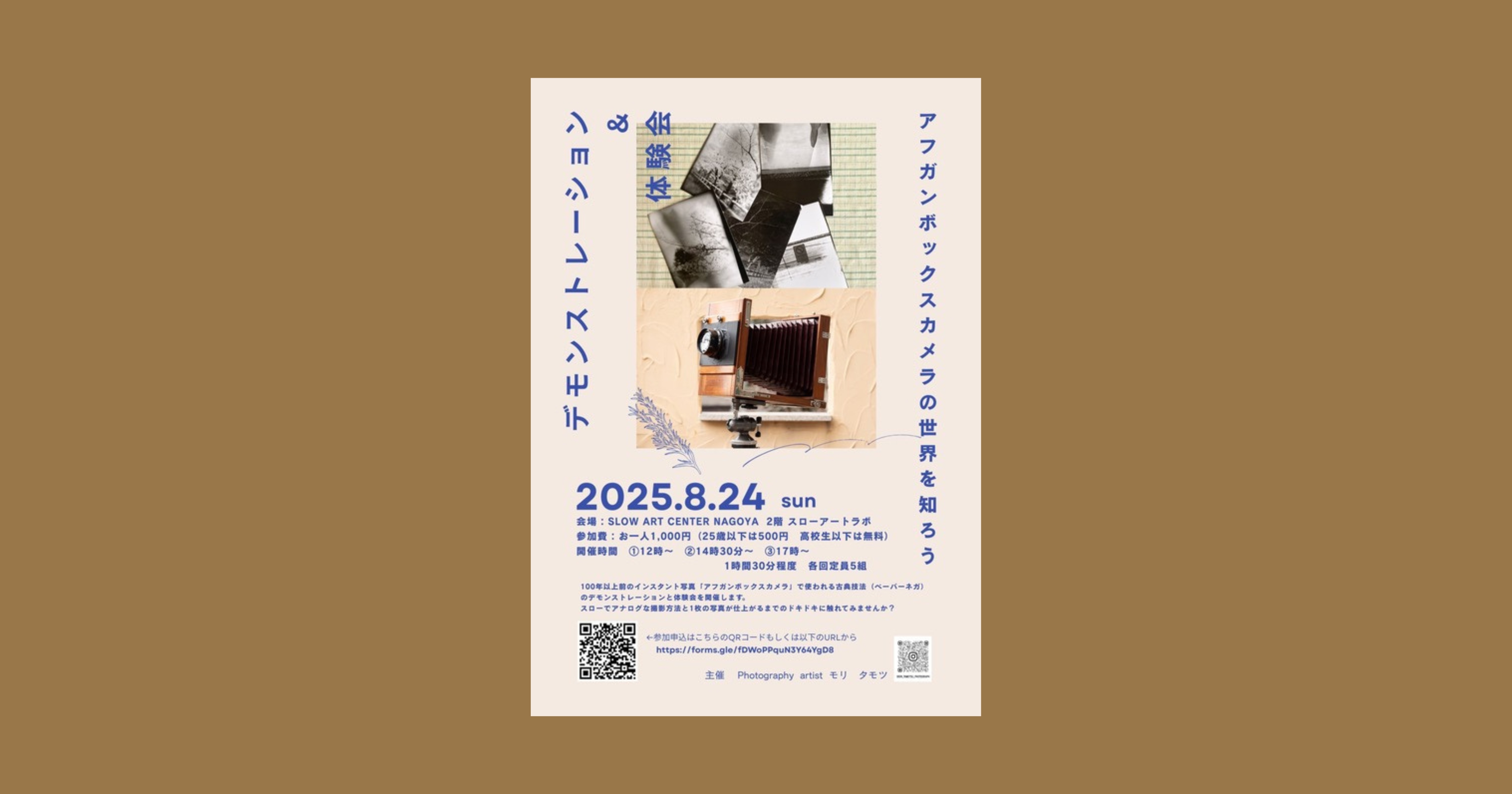 2025-08-afghan-box-camera-workshop-by-mori-tamotsu-cover-image