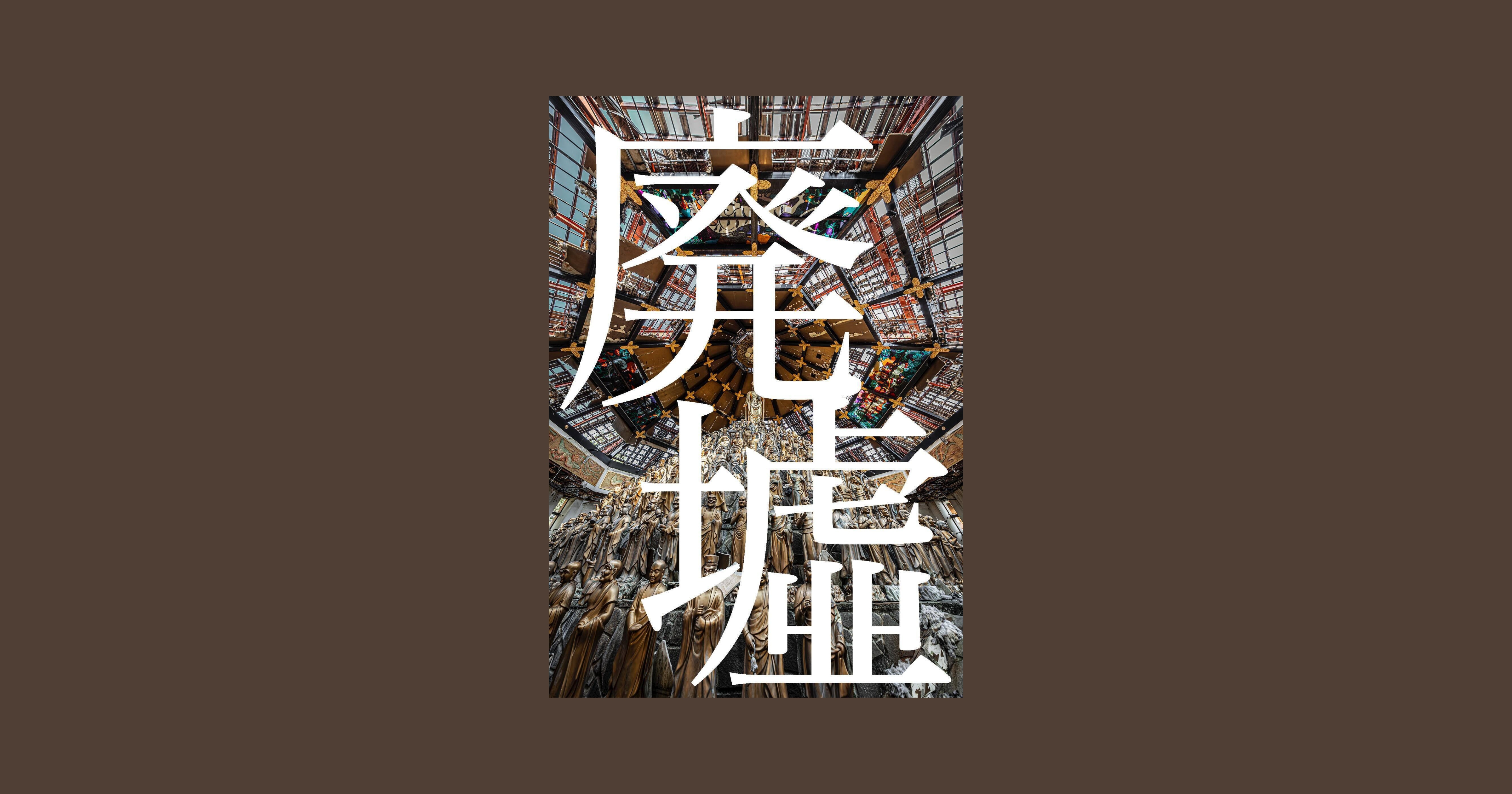 2026-01-haizai-by-yjpisn-cover-image