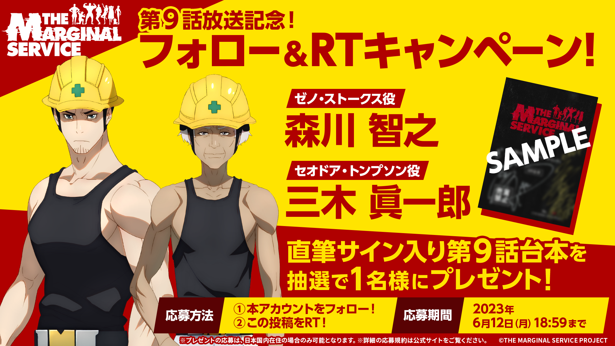 サンデーVSマガジン 【森川ジョージ 金サインカード】 幕之内 一歩