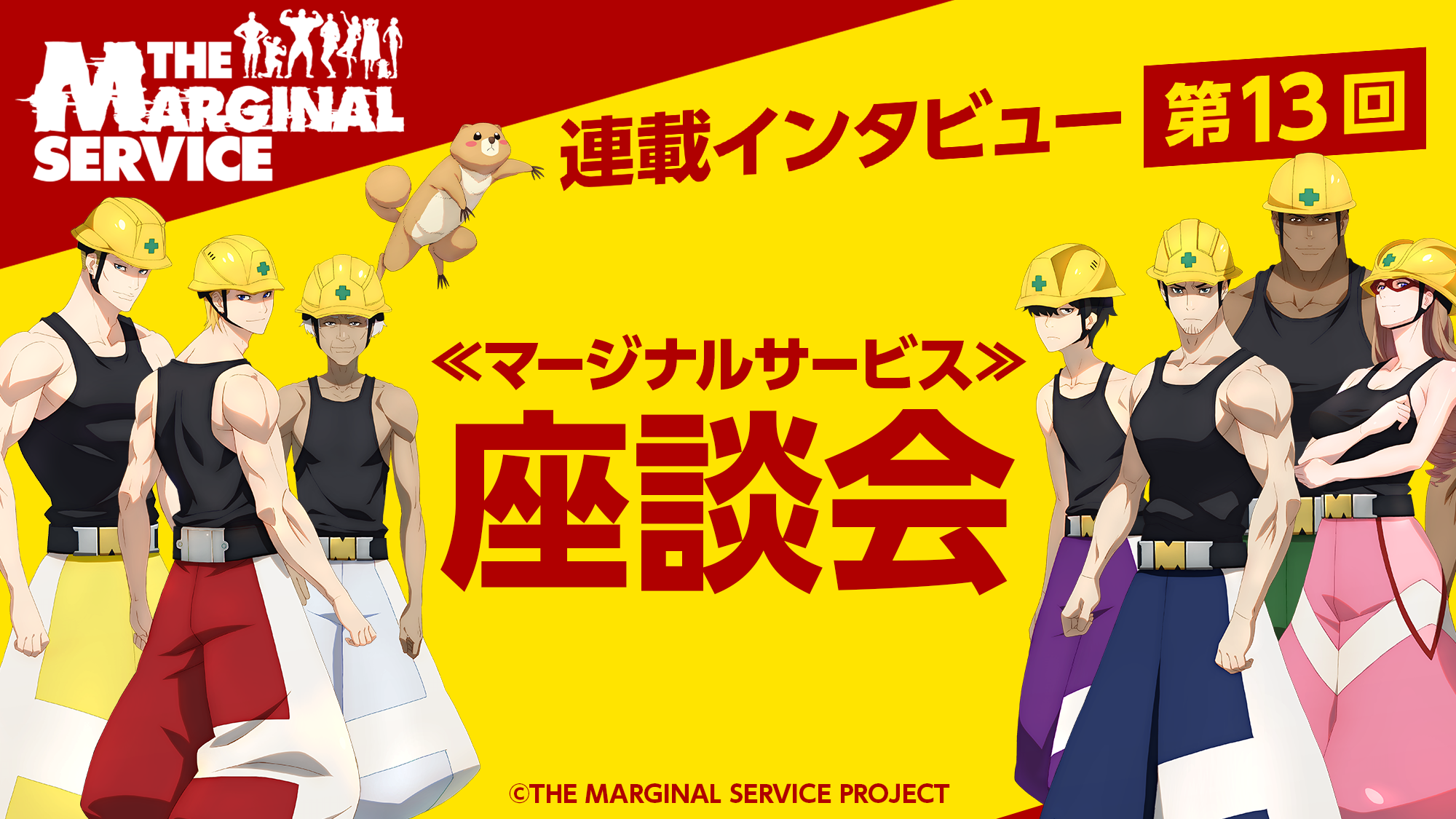 STORY  TVアニメ「THE MARGINAL SERVICE」公式サイト
