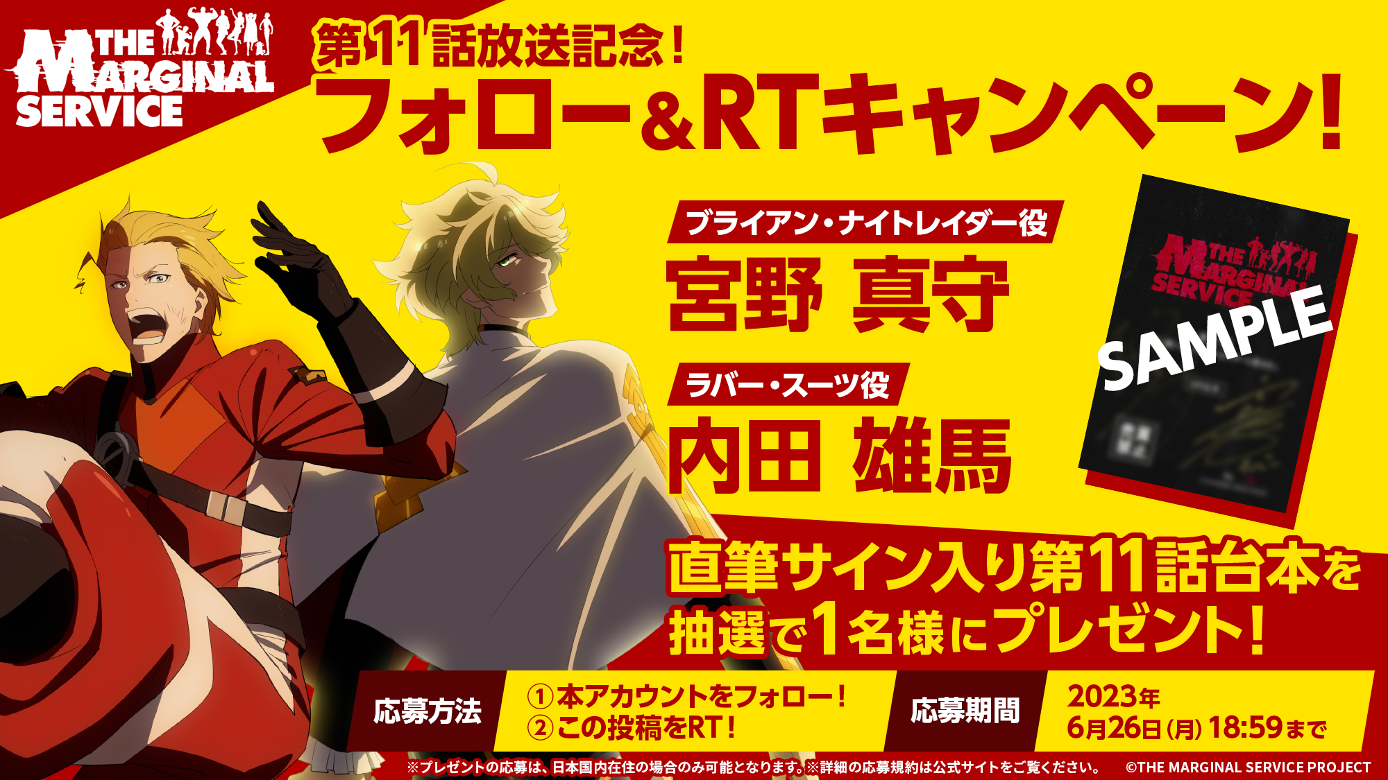 NEWS | TVアニメ「THE MARGINAL SERVICE」公式サイト