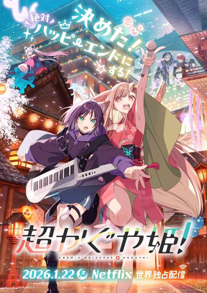 【超かぐや姫！】酒寄 彩葉