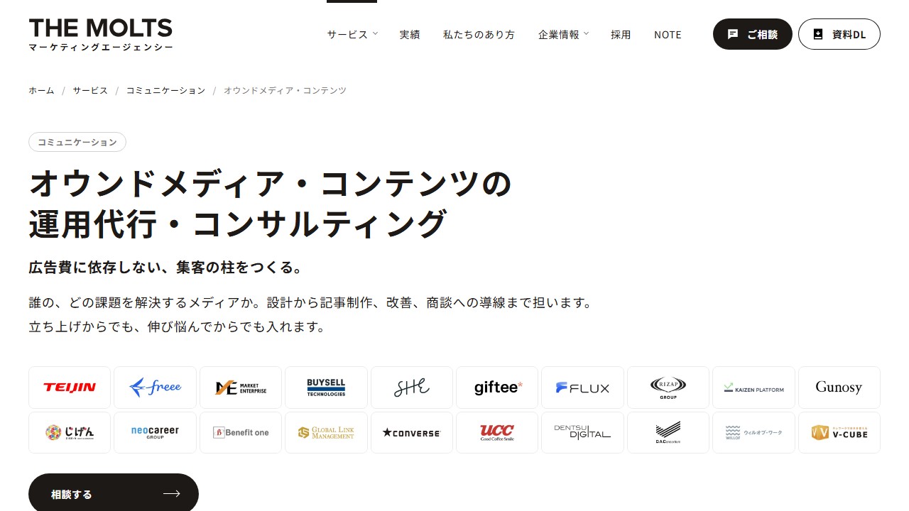 THE MOLTSの公式サイトのサービスページのスクリーンショット