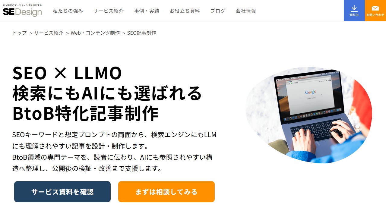 SEデザインの公式サイトのサービスページのスクリーンショット