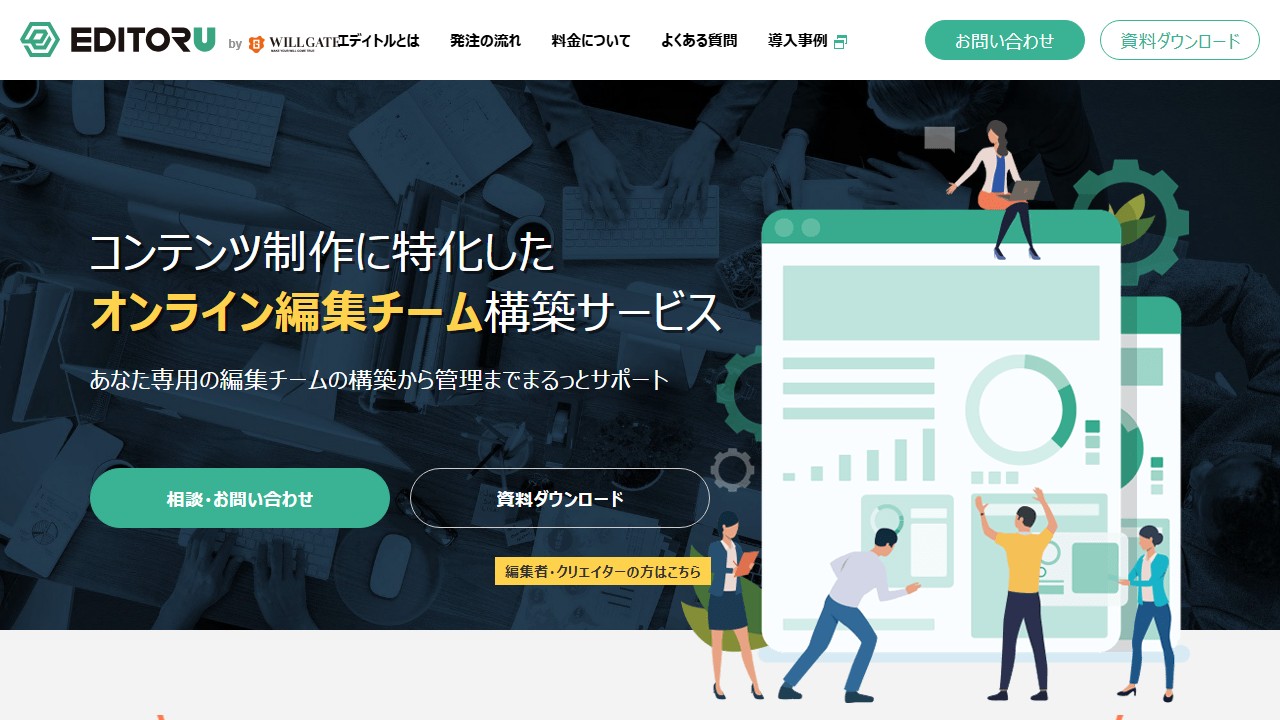 エディトルの公式サイトのトップページのスクリーンショット
