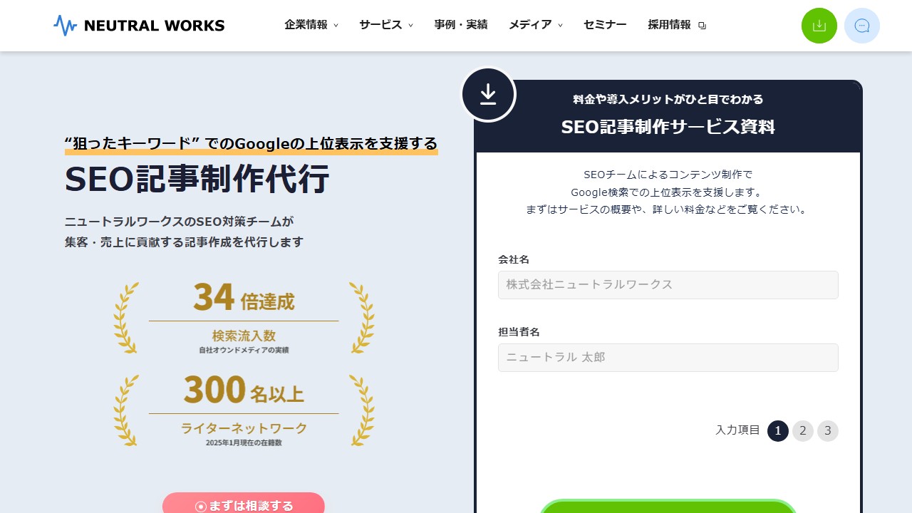 ニュートラルワークスの公式サイトのサービスページのスクリーンショット