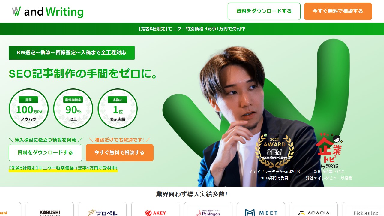 and Writingの公式サイトのサービスページのスクリーンショット