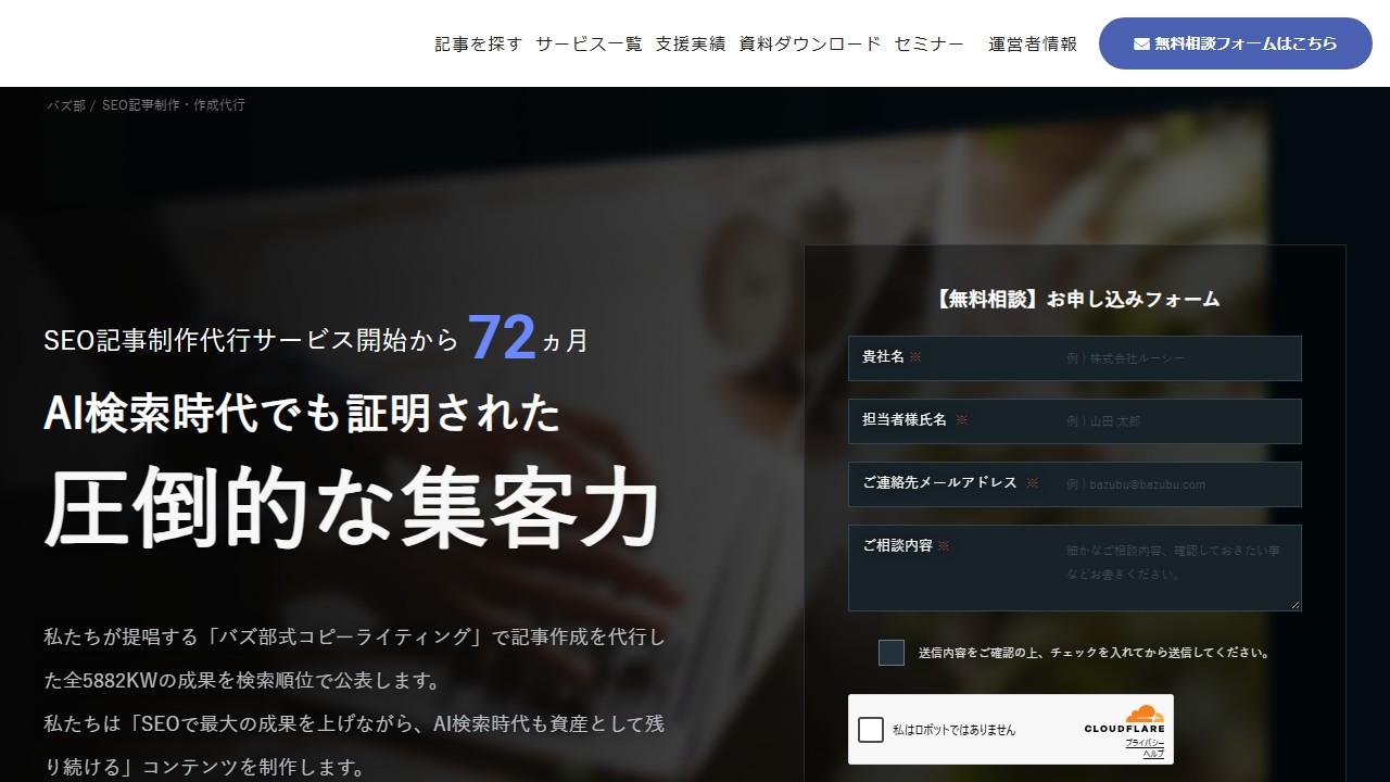 バズ部の公式サイトのサービスページのスクリーンショット