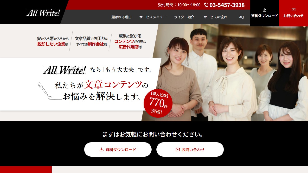 ファングリーの公式サイトのサービスページのスクリーンショット