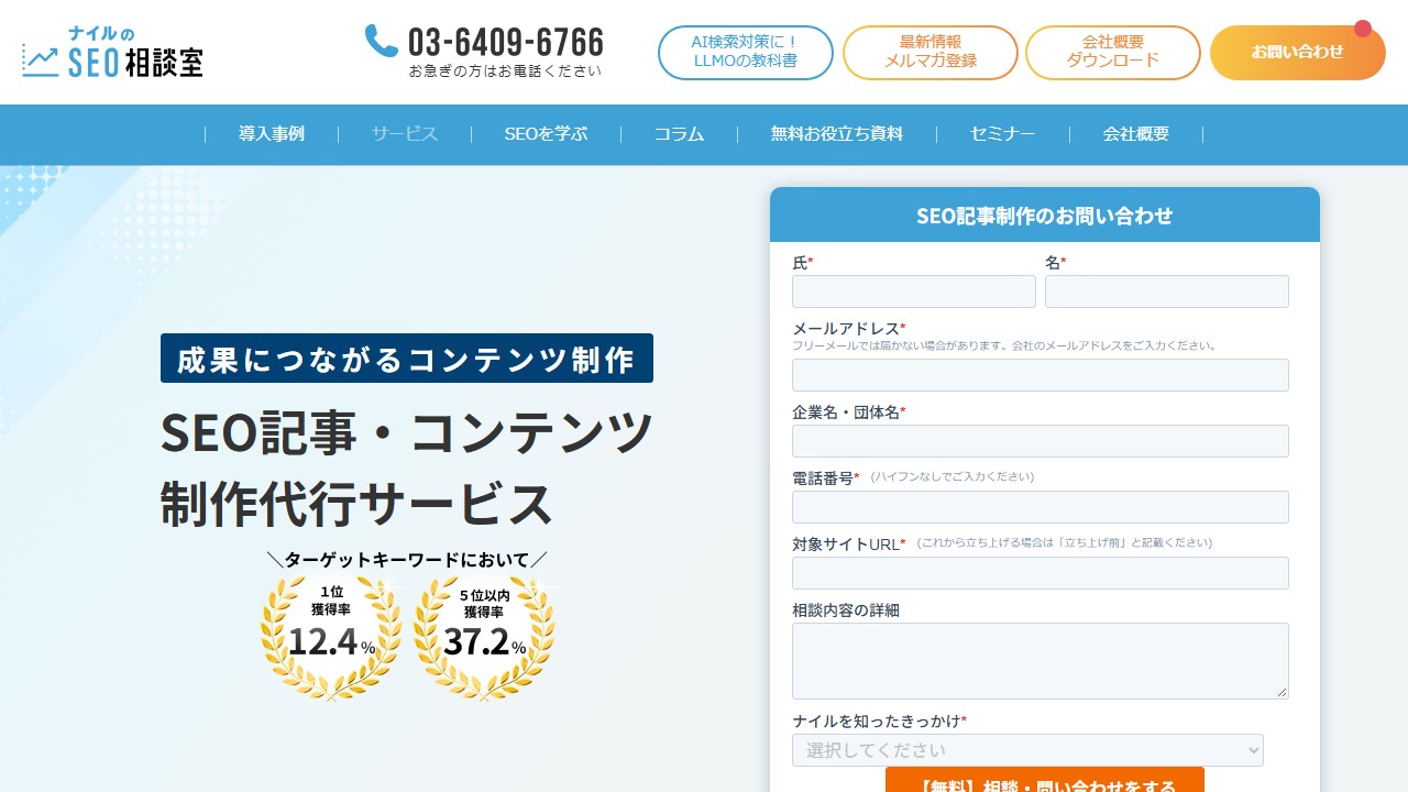 ナイルの公式サイトのサービスページのスクリーンショット