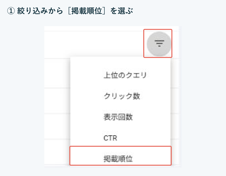 Search Consoleで候補記事を選ぶ3ステップの図解・操作画面