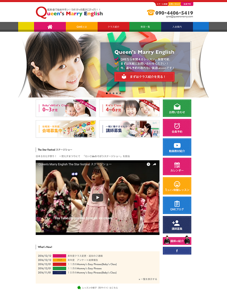 愛知・大阪・埼玉の子ども向け英会話教室Webサイト