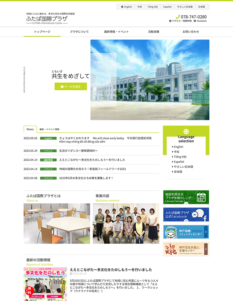 市民が集い利用することができる国際交流施設のWebサイト