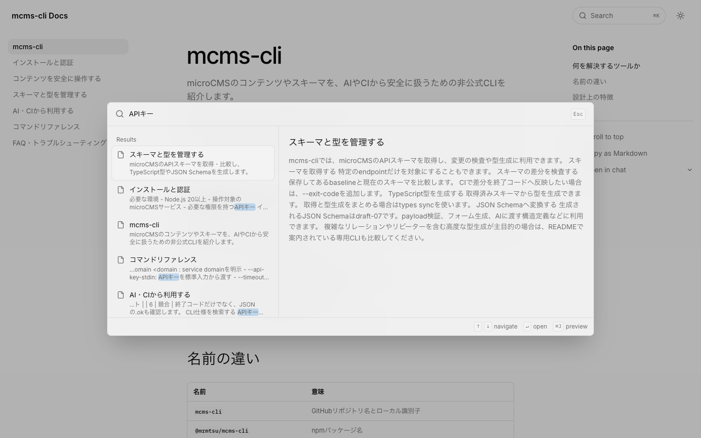 Blumeのサイト内検索でAPIキーを検索し、複数ページの候補と本文プレビューが表示されている画面