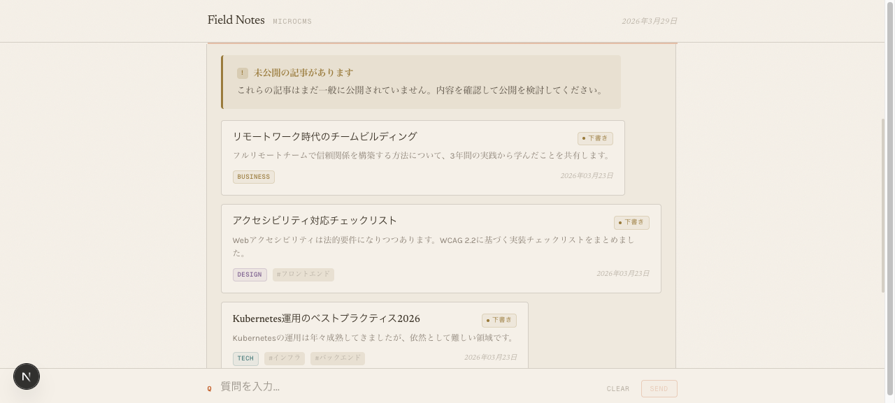 下書き記事の一覧 — 各カードがクリック可能
