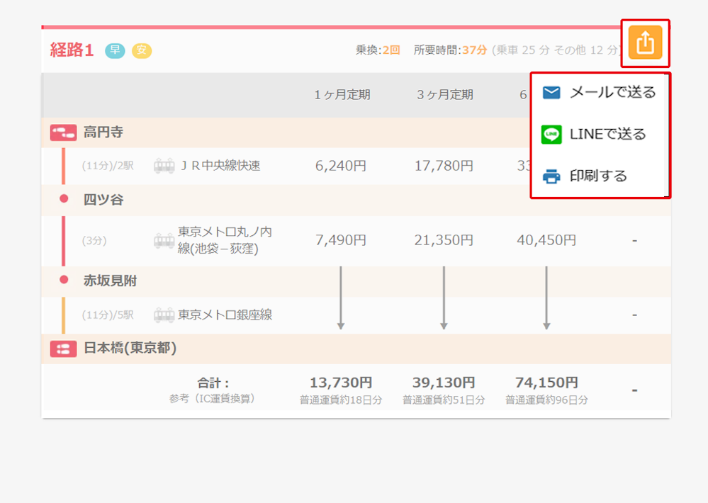 メールやLINEで共有できるほか、印刷用の画面を表示できます