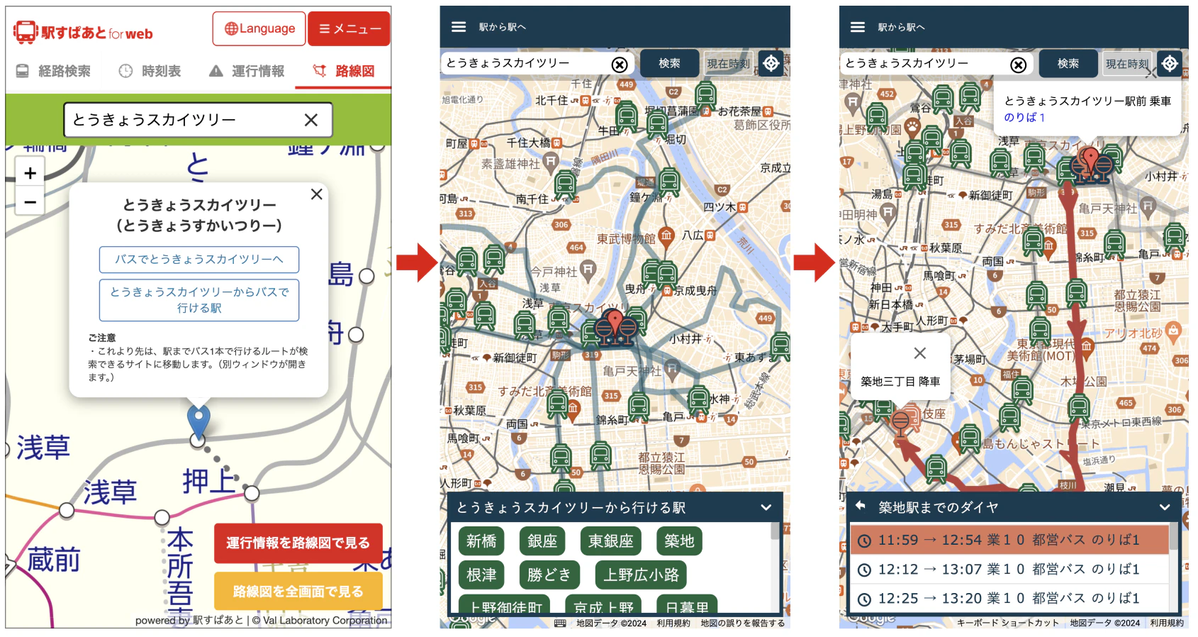 駅すぱあと for web