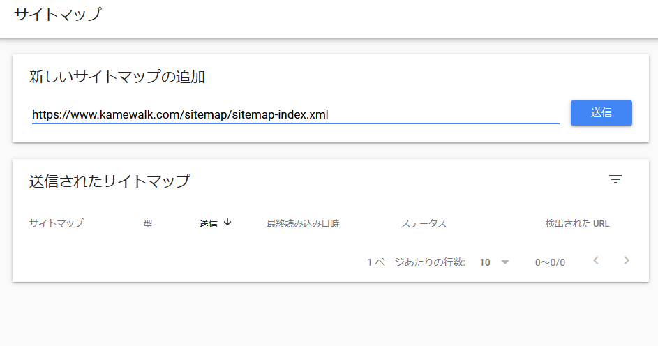 サイトマップURL入力